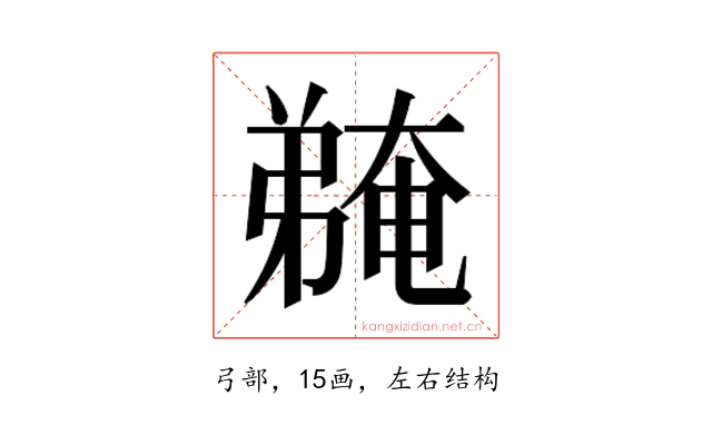 𫸽