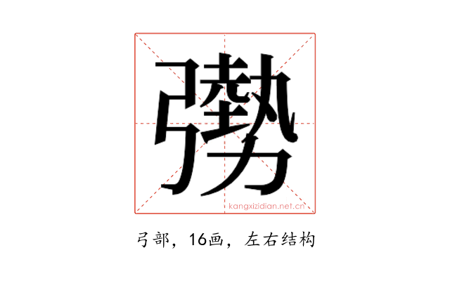 𫸾