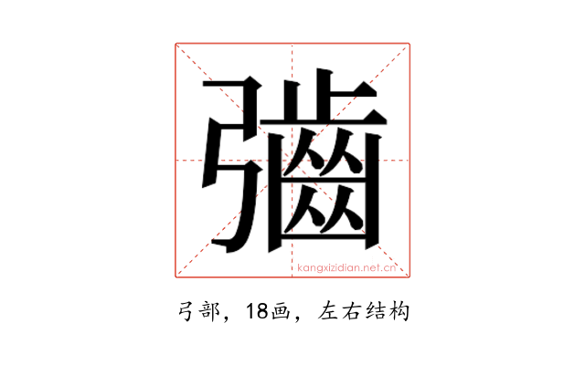 𫹁