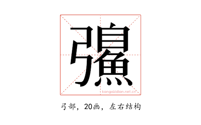 𫹂