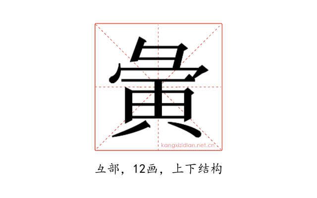 𫹆