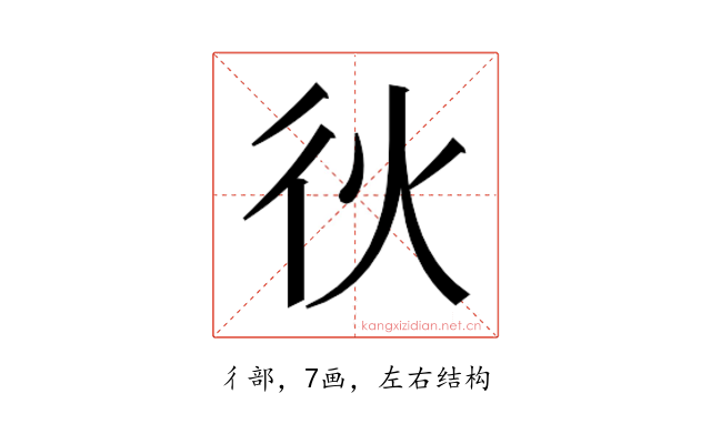 𫹐