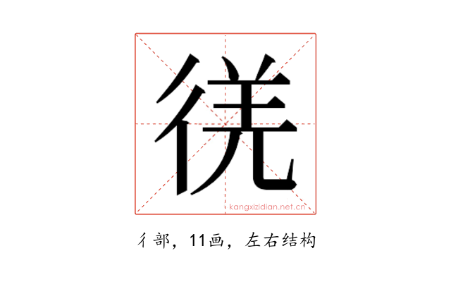 𫹕