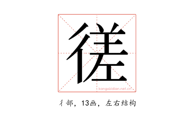 𫹜