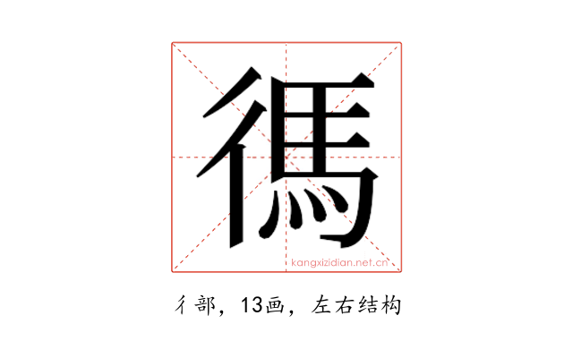 𫹞