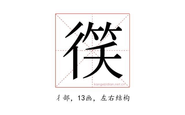 𫹠