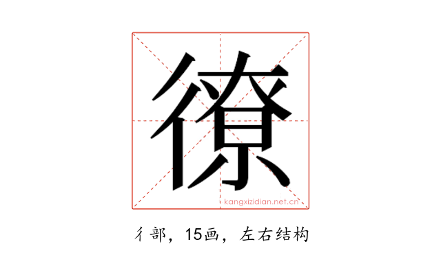 𫹣