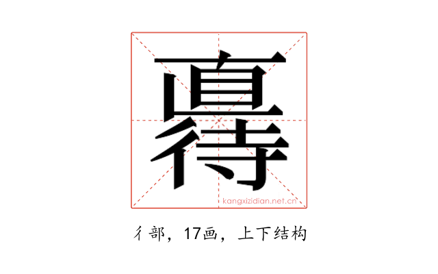 𫹦