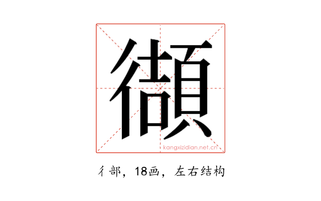 𫹧
