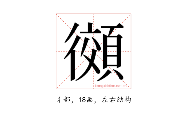 𫹨