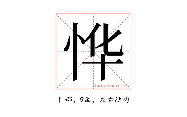 𫺆
