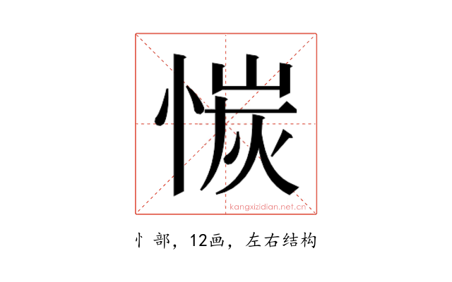 𫺣