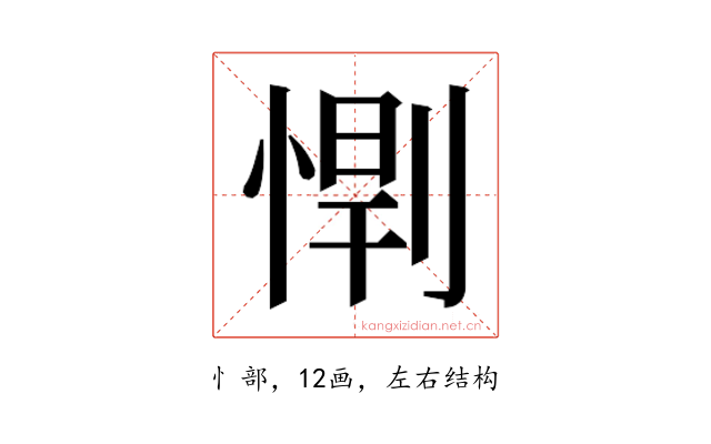 𫺥