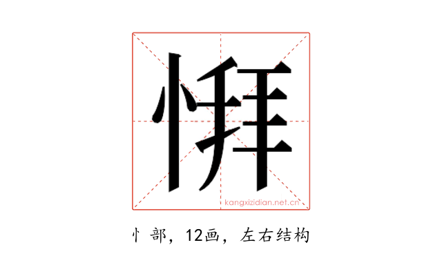 𫺨