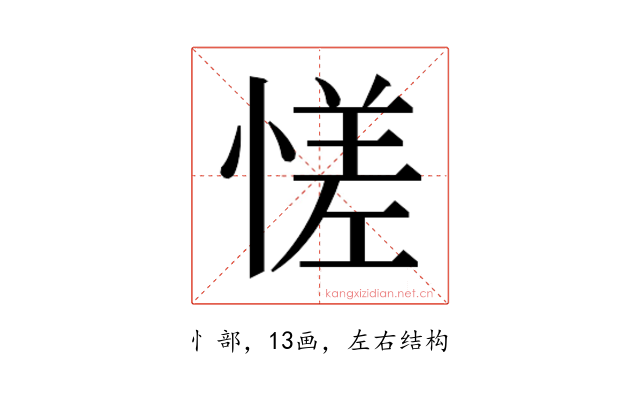 𫺳