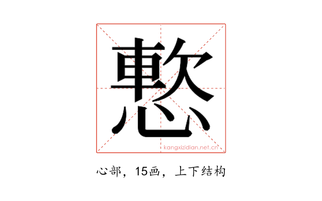 𫺸
