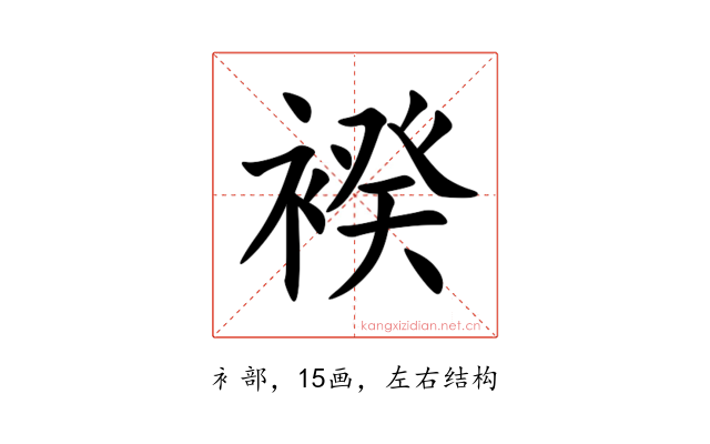 䙆
