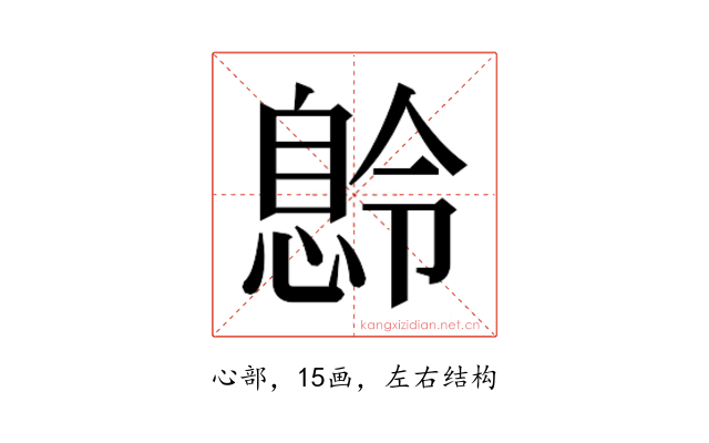 𫺽