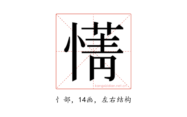 𫻄