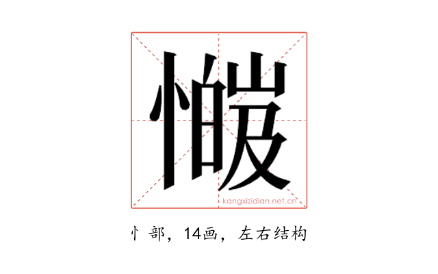 𫻅