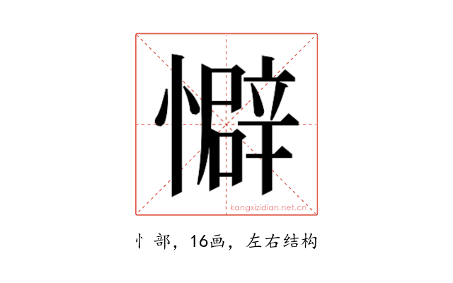 𫻏