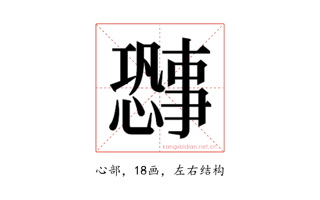 𫻐