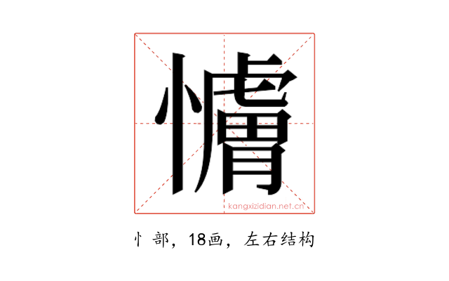 𫻖