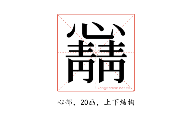 𫻛