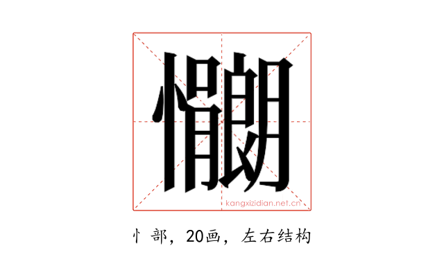 𫻠