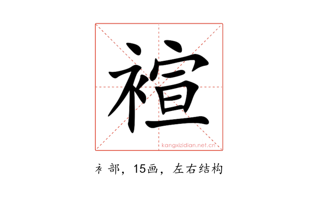 䙋
