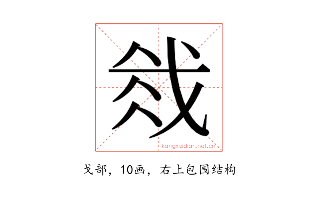 𫻰