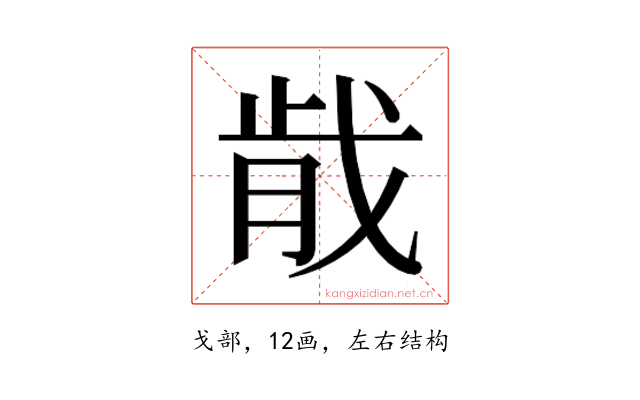 𫻴
