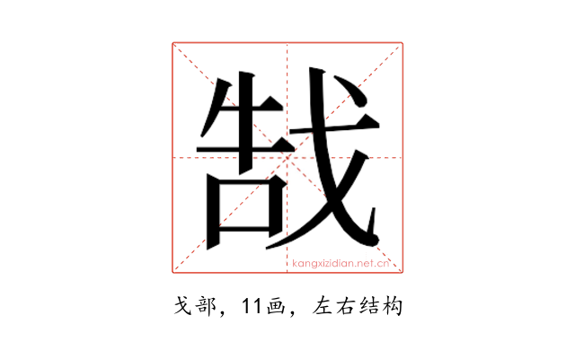 𫻵