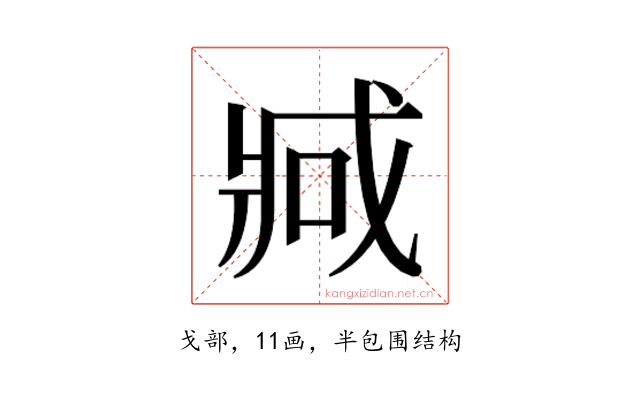 𫻶