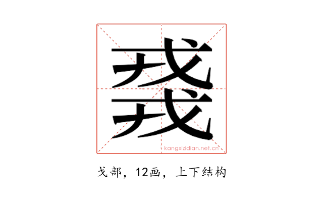 𫻸