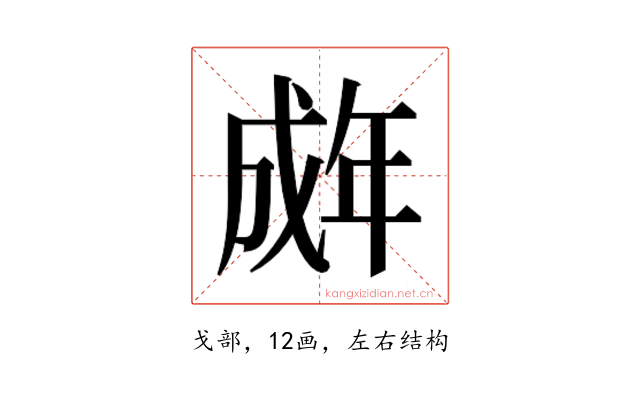 𫻽