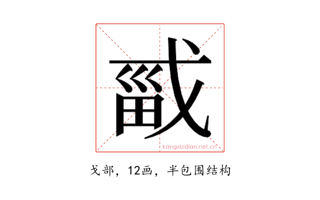 𫻾