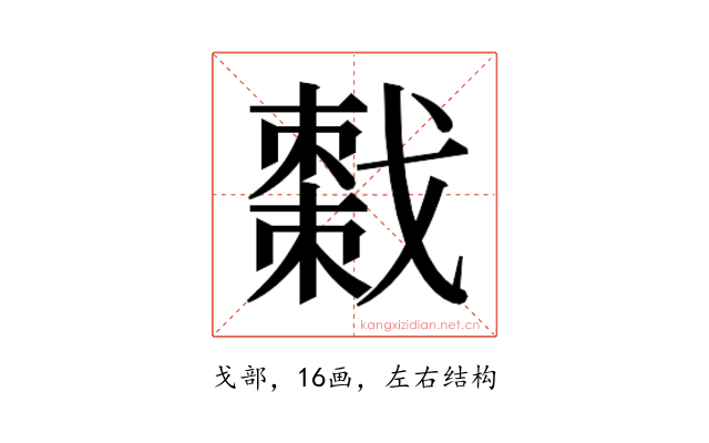 𫼄