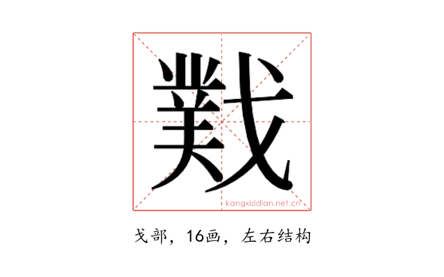 𫼆
