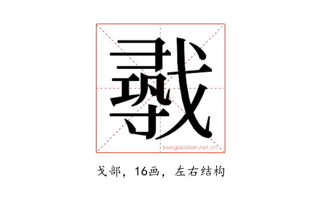 𫼈