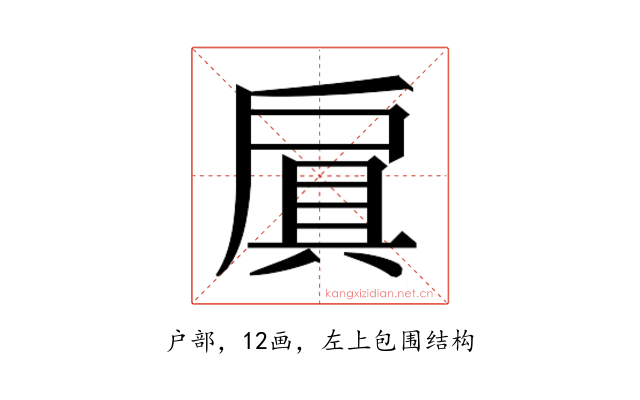 𫼐