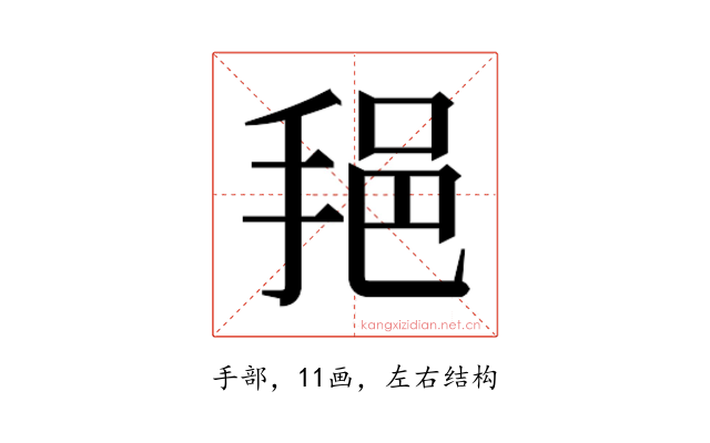 𫼷