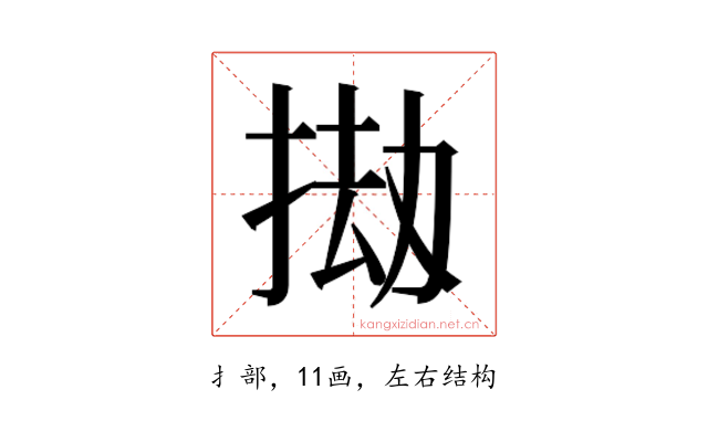 𫽅