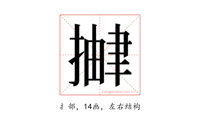 𫽹