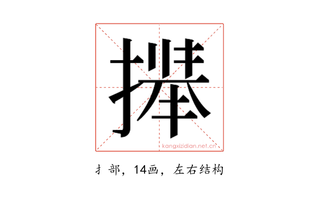 𫽻