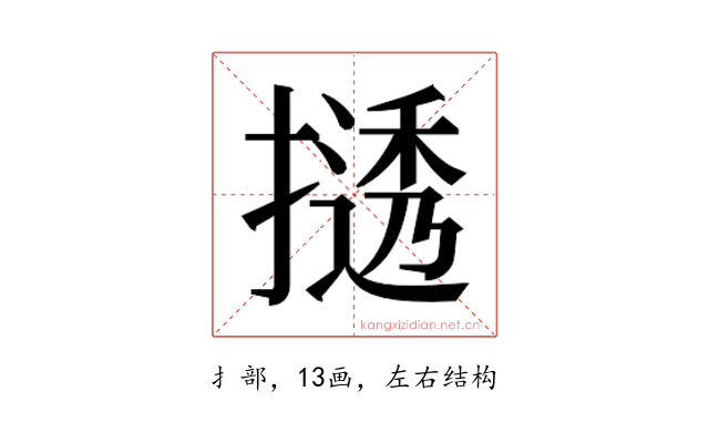 𫽾