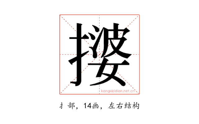 𫾀