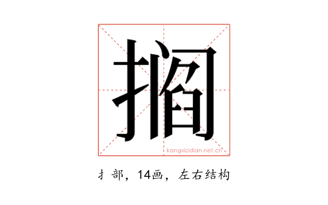 𫾁