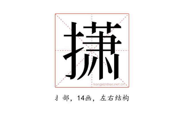 𫾃