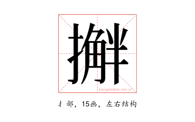 𫾅